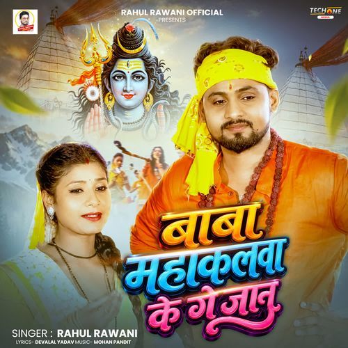 Baba Mahakalwa Ke Ge Jan
