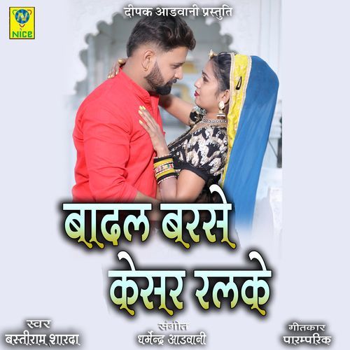 Badal Barse Kesar Ralke