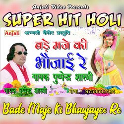 Bade Maje Ki Bhaujayee Re