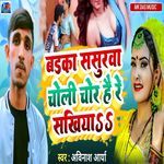 Badka Sasurva Choli Chor Hai Re Sakhiya