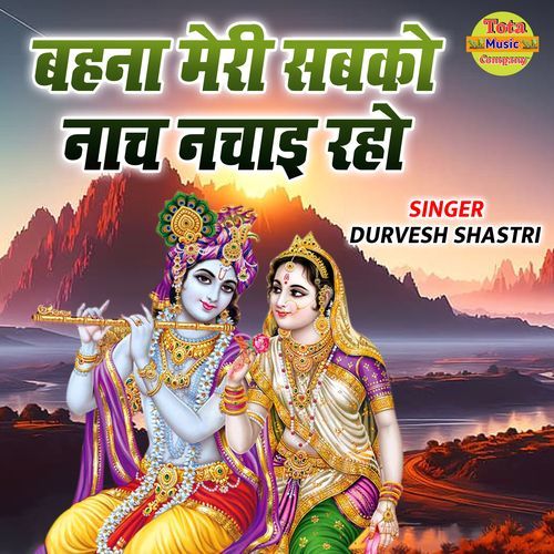 Bahana Meri Sabko Naach Nachayi Raho
