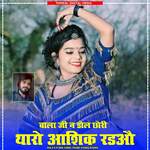 Bala Ji N Dok Chori Tharo Aashiq Radao