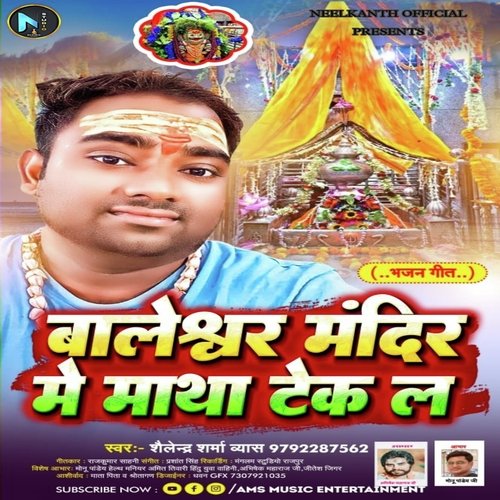 Baleshwar Mandir Me Matha Tek La