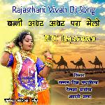 Banni Adhar Adhar Pag Melo