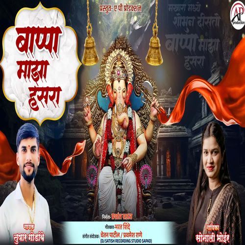 Bappa Maza Hasara