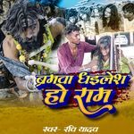 Baramwa Dhailesh Ho Ram
