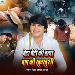 Beta Beti Ki Hatya Aur Baap Ki Khudkhusi