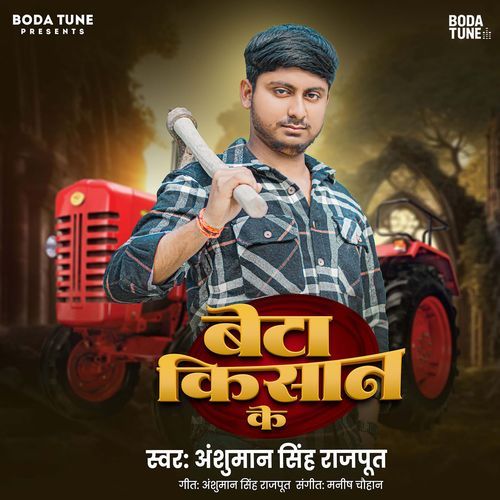 Beta Kishan Ke