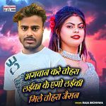 Bhagvan Kare Tohra Laeeka Ke Ego Laeeki Mile Tohra Jaisan