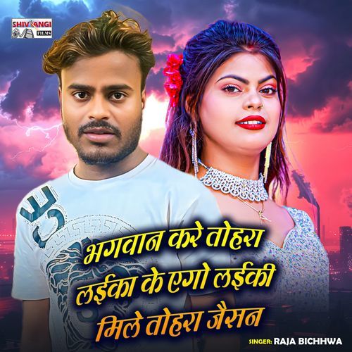 Bhagvan Kare Tohra Laeeka Ke Ego Laeeki Mile Tohra Jaisan