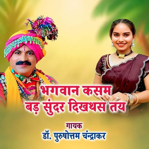 Bhagwan Kasam Bad Sundar Dikhthas Tai