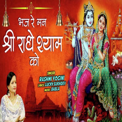 Bhaj Re Man Shree Radheshyam Ko (Devotional Song)