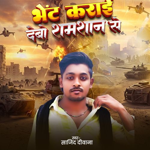 Bhet Karai Debo Shamshan Se