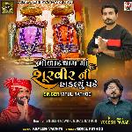 Bholad Dham Ma Shurveer Ni Hakalyu Pade