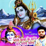 Bhole Baba Ke Sap Kare Foy Foy