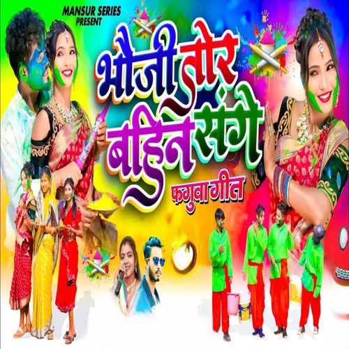 Bhouji Tor Bahin Sange