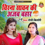 Birana Sawan Ki Azab Bahaar