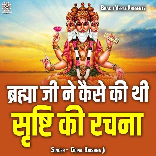 Brahma Ji Ne Kaise Ki Thi Shristi Ki Rachna