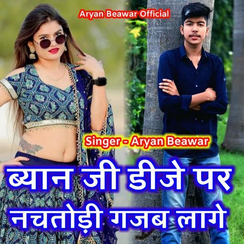 Byan ji Dj Par Nachtodi GAJAB Lage cover art