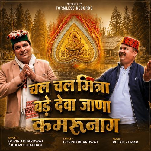 Chal Chal Mitra Bada Dev Kamrunag Jana