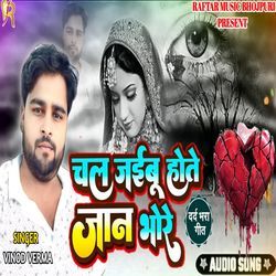 Chal Jaibu Hote Jaan Bhor-Mw0sdixUY2Y