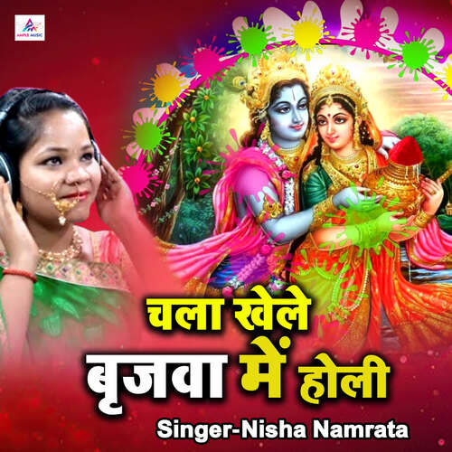 Chala Khele Birajwa Me Holi_poster_image