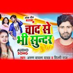 Chand Se Bhi Sundar (Bhojpuri)