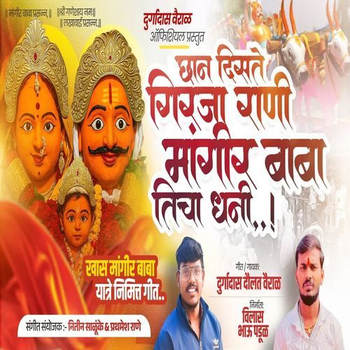 Chhan Disate Girja Rani Mangir Baba Ticha Dhani