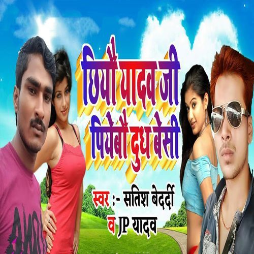 Chhiyau Yadav Ji Piyebau Doodh Besi