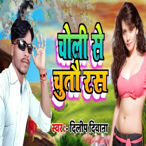 Choli Se Chutau Ras