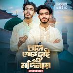 Chote Jete Chai Oi Madinai