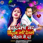 Chutki Bhar Sindurva Kari Delko Tohra Se Door