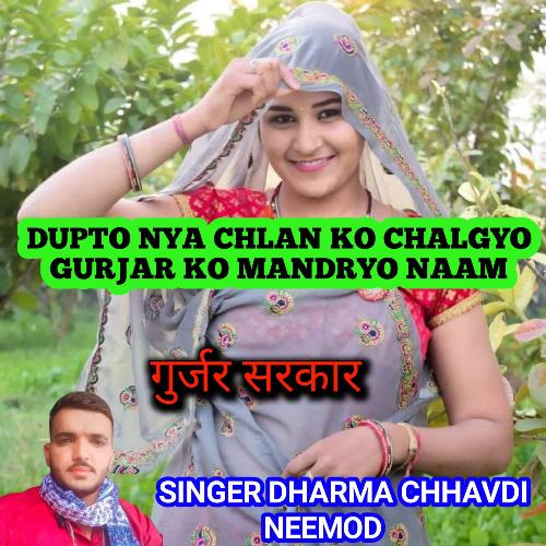 DUPTO NYA CHLAN KO CHALGYO GURJAR KO MANDRYO NAAM