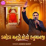 Dabhoda Manado Moyo Hanumanji