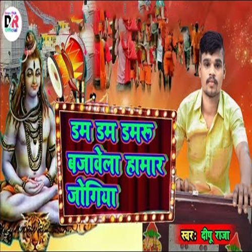 Dam Dam Damaru Bajawela Hamar Jogiya
