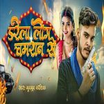 Darela Log Chamaran Se