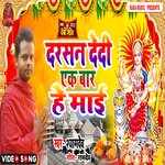 Darshan dedin he devi mai