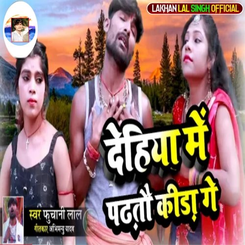 DEHIYA MEIN PADTO KIRAH GE