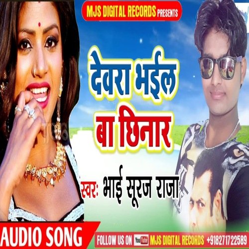 Devara Bhail Ba Chhinar (Bhojpuri)