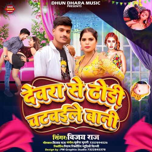 Devare Se Dhodi Chatwaile Bani