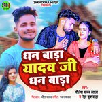 Dhan Bada Yadav Ji (Bhojpuri)