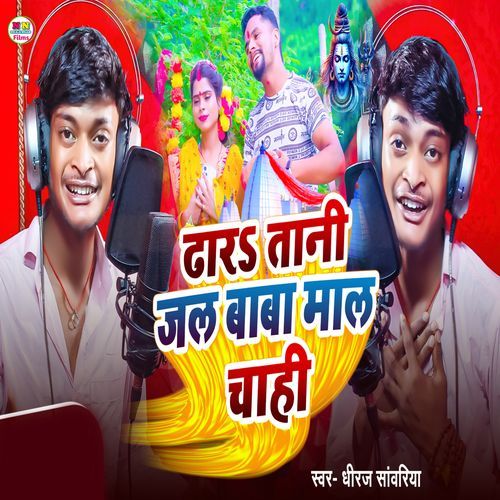 Dhar Tani jal Baba Mal chahi