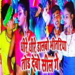 Dhire Dhire Dalabo Bhitariya Tod Debo Sil Ge