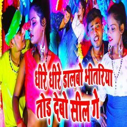 Dhire Dhire Dalabo Bhitariya Tod Debo Sil Ge