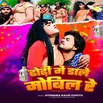 Dhodhi Me Dale Mobil Re