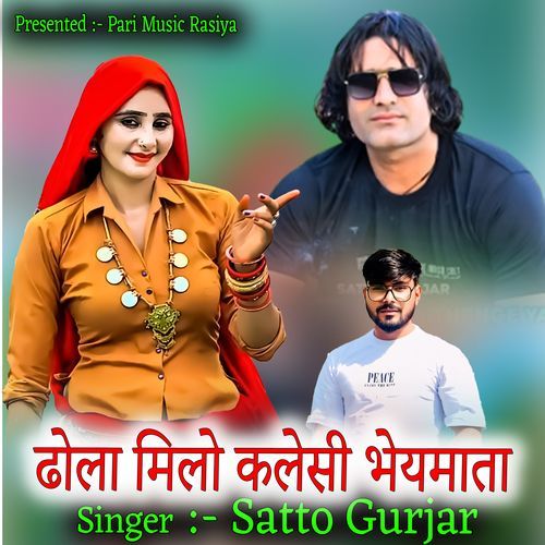 Dhola Milyo Kaleshi Bhymata