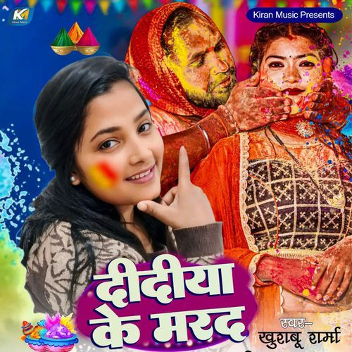 Didiya Ke Marad
