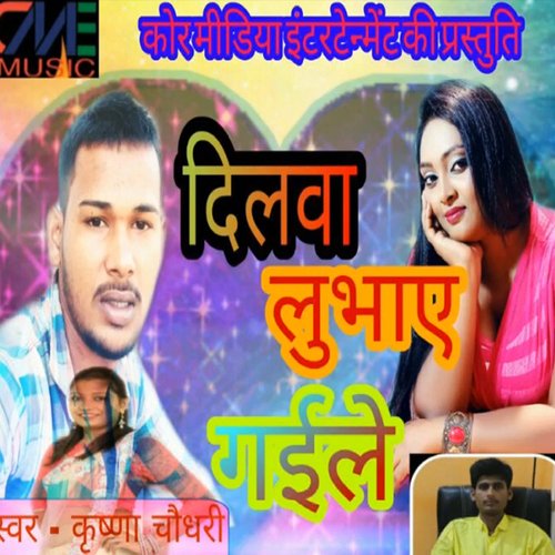 Dilwa Lubhaye Gaile (Bhojpuri Song)