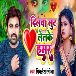 Dilwa Lut Lelke Hamar (Khortha Song)