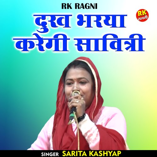 Dukh Bharaya Karegi Savitri